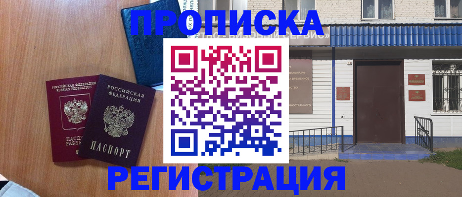 прописка гарантия в Нефтеюганске